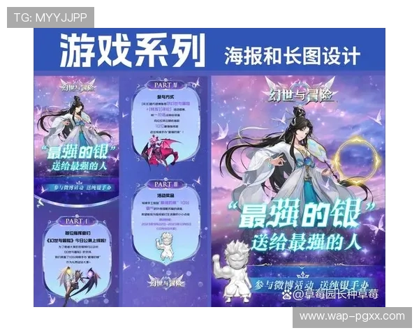 PG游戏APP宣传海报设计方案提升游戏品牌影响力的实用技巧与案例分析